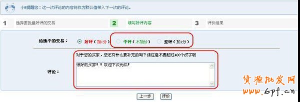淘寶網店版批量評價步驟2