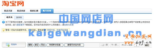 開(kāi)淘寶網(wǎng)店教程之發(fā)站內(nèi)信步驟1