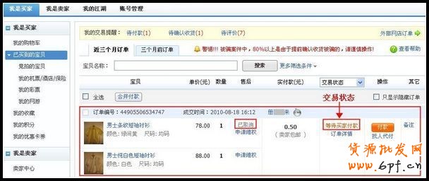 拍下后未付款的商品不想買了，怎么取消？