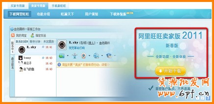 阿里旺旺忘記用戶名