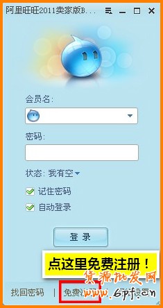 阿里旺旺忘記用戶名