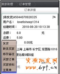 手機淘寶怎么發貨