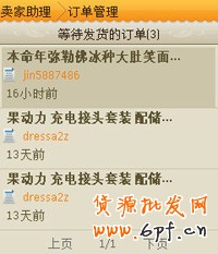 手機淘寶怎么發貨