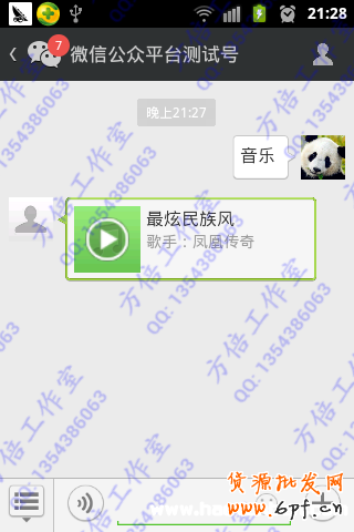 微信公眾平臺開發入門教程