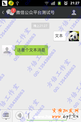 微信公眾平臺開發入門教程