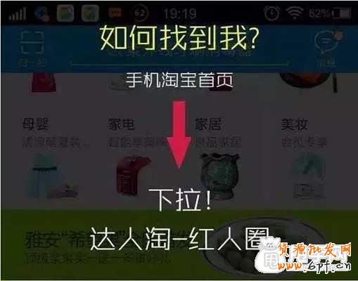 紅人圈是什么？如何加入手淘寶紅人圈？