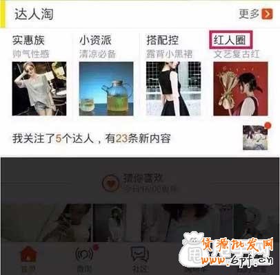 紅人圈是什么？如何加入手淘寶紅人圈？2