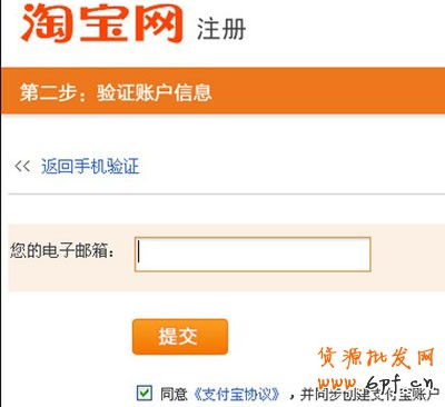 email怎么注冊支付寶賬號步驟4