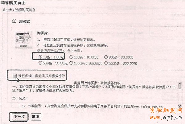 淘賣家使用步驟4