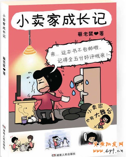 90后小蘿莉 用漫畫記錄開店歷程