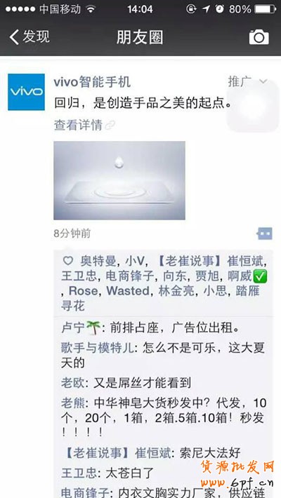 微信朋友圈營銷