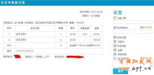 淘寶開(kāi)店流程之我的批量打印步驟3