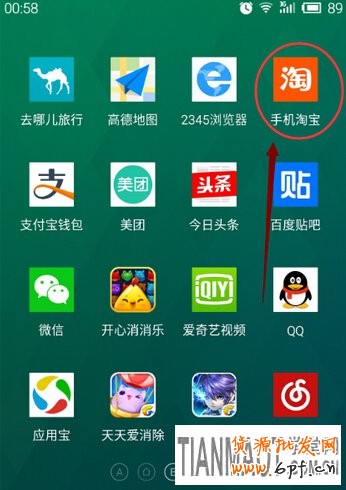無線手機(jī)淘寶如何設(shè)置消息不提示?