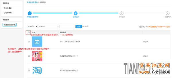 無線手機店鋪如何批量插入自運營模塊?