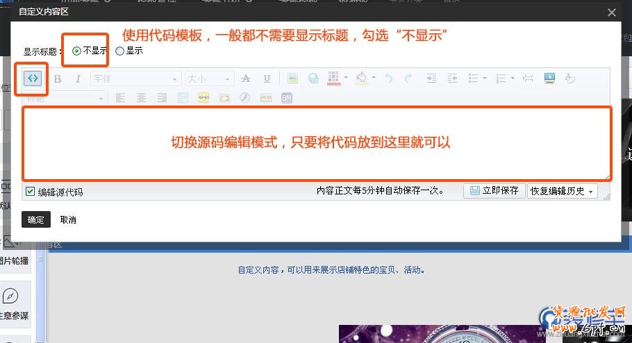 添加淘寶自定義內(nèi)容模塊