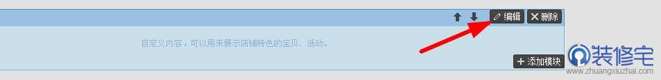 自定義內(nèi)容模塊編輯
