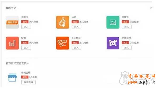 無線運營中心之互動營銷與會員營銷 3