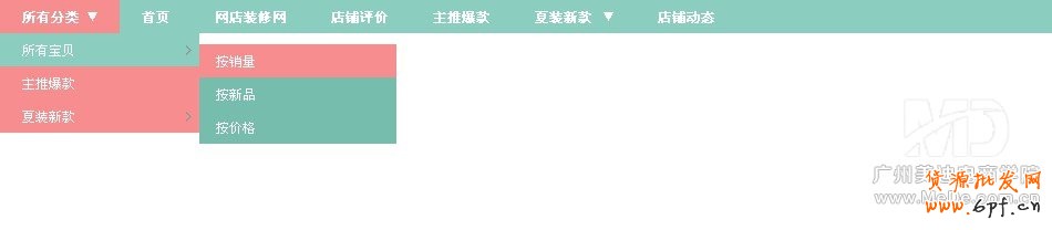 淘寶導(dǎo)航css代碼