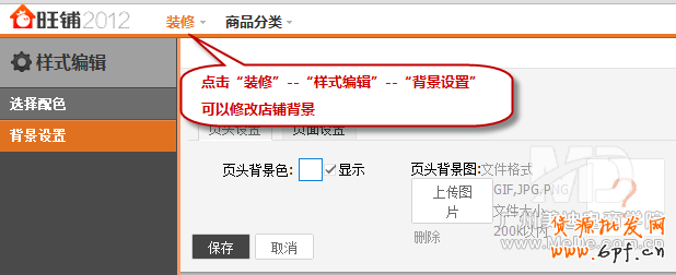 淘寶店鋪如何設(shè)置背景顏色