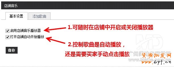 旺鋪背景音樂怎么添加？