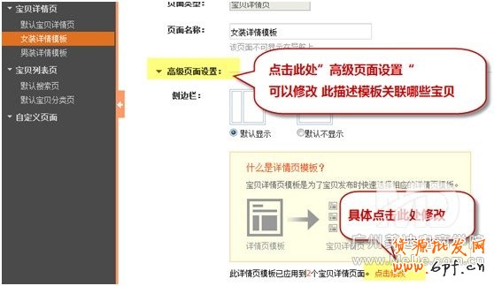 詳情頁(yè)模版如何裝修？