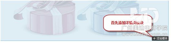 詳情頁(yè)模版如何裝修？