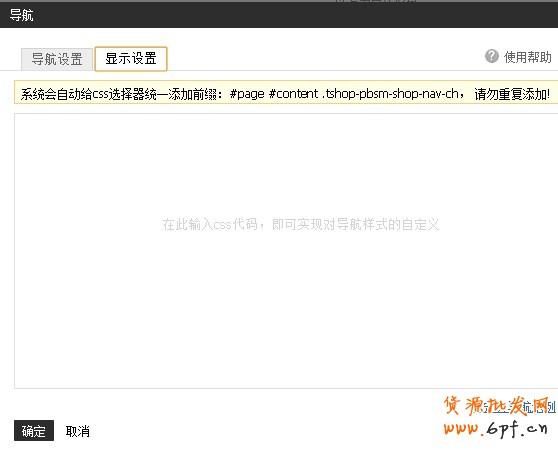 怎么修改淘寶導航？