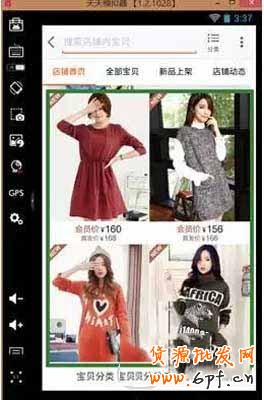 手機淘寶首頁裝修