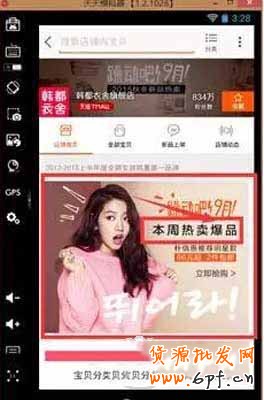 手機淘寶首頁裝修