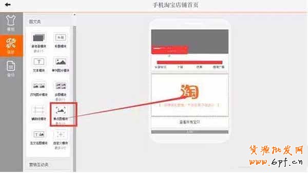 手機淘寶首頁裝修