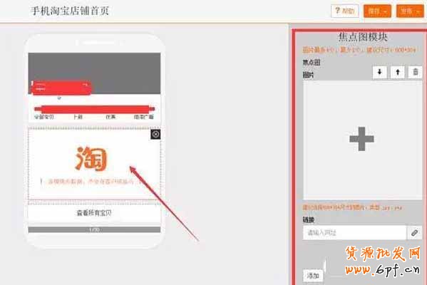 手機淘寶首頁裝修