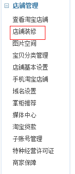 如何添加搜索寶貝模塊