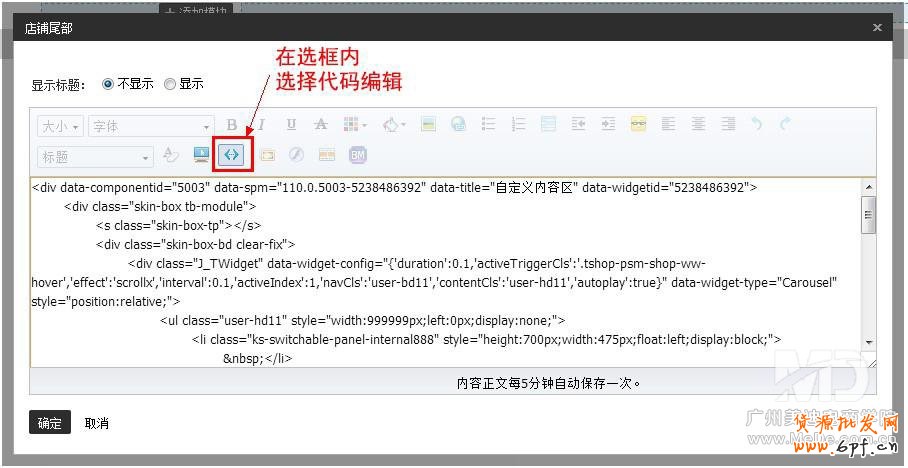淘寶天貓店鋪飄金元寶代碼與使用方法