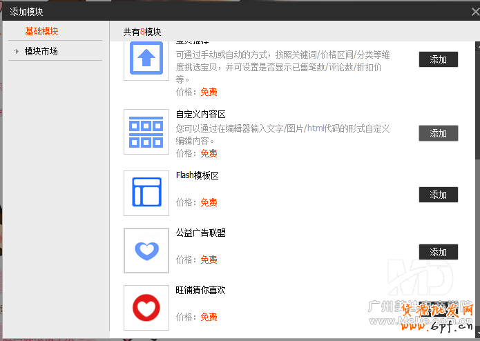 淘寶天貓全屏帶縮略圖輪播代碼和方法設(shè)置