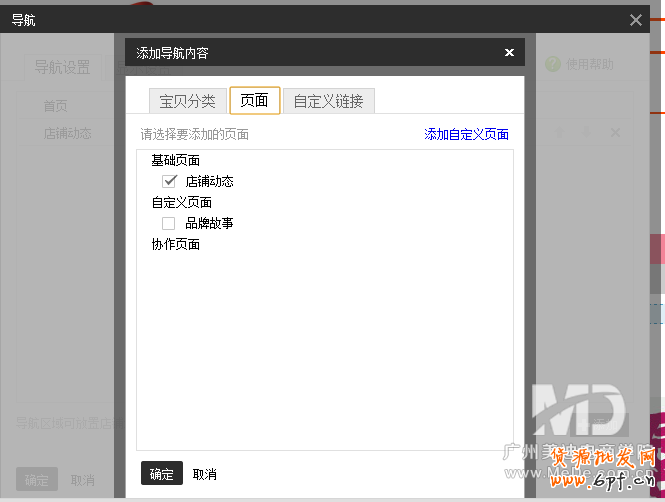 如何在導(dǎo)航添加自定義頁面