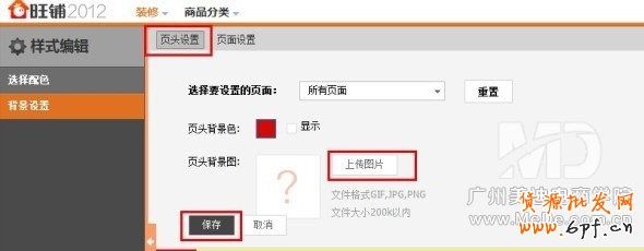 全屏店招效果怎么做出來？