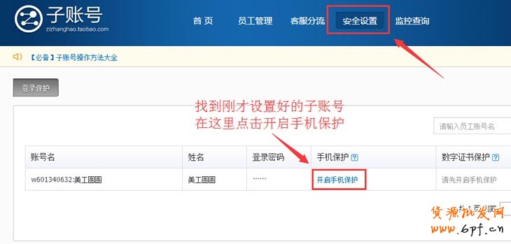 如何設置淘寶子賬號和如何使用淘寶子賬號步驟教程