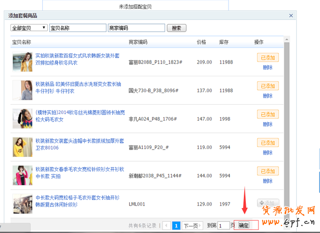 淘寶搭配套餐如何設置？搭配套餐使用教程