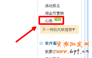 什么是心選？淘寶心選是如何設(shè)置的？