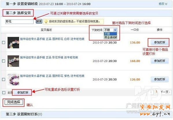 淘寶怎樣設置寶貝限時打折