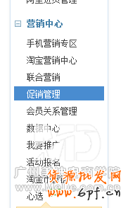 淘寶怎樣設置寶貝限時打折