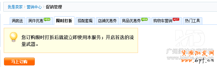 淘寶怎樣設置寶貝限時打折