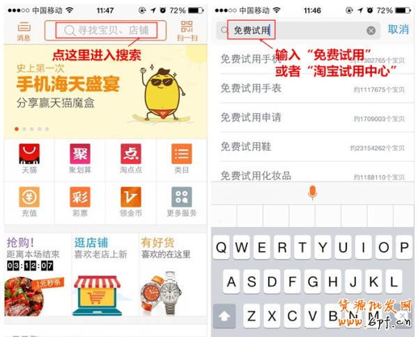 手機(jī)淘寶試用中心在哪里