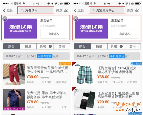 手機(jī)淘寶試用中心在哪里