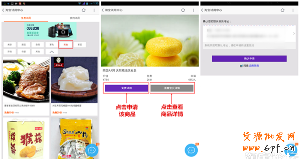 手機(jī)淘寶試用中心在哪里