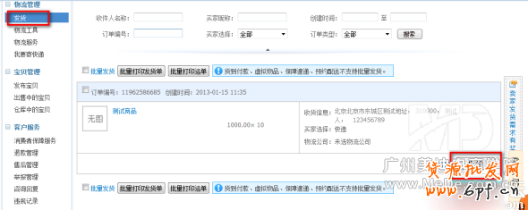 淘寶怎么選擇物流在線發(fā)貨
