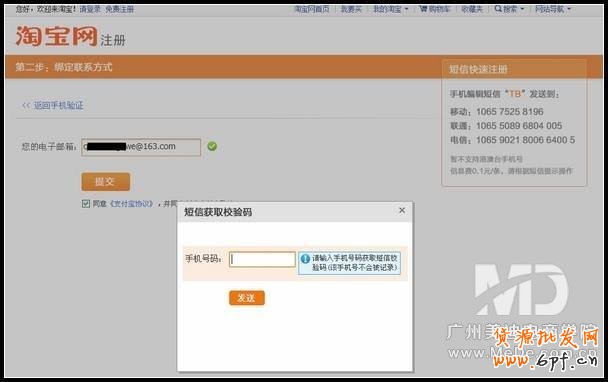 如何激活淘寶帳號？