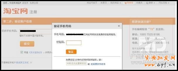 如何激活淘寶帳號？