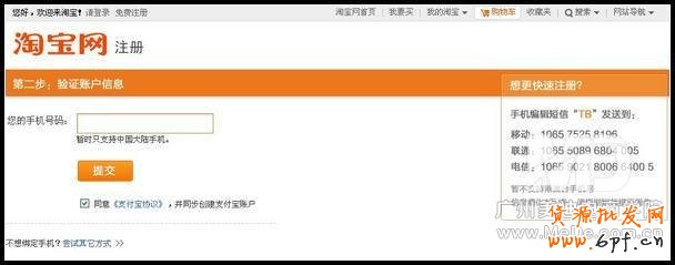 如何激活淘寶帳號？