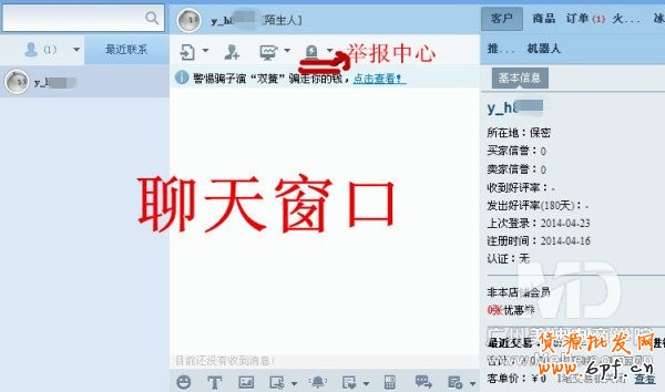 新手開店如何舉報惡意廣告訂單